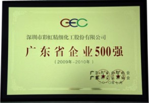 广东省企业500强