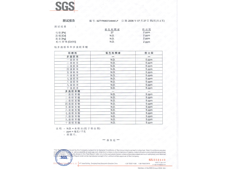 SGS报告书
